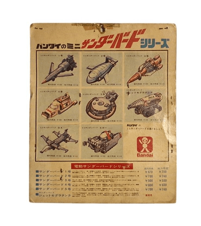 Thunderbird 5