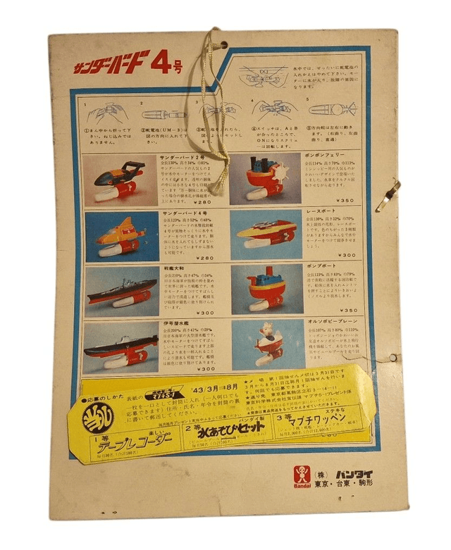 Thunderbird 4