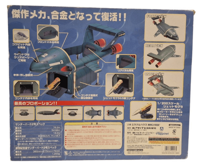 Thunderbird 2